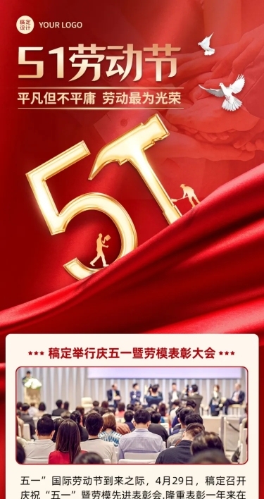 劳动节企业商务企业工会党政活动文章长图