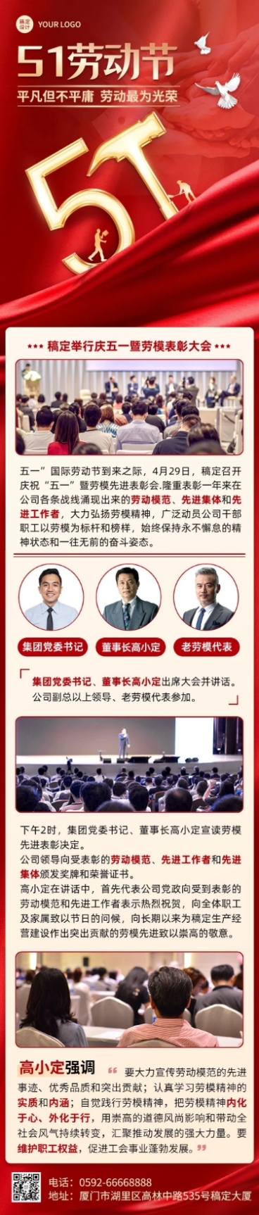 劳动节企业商务企业工会党政活动文章长图预览效果