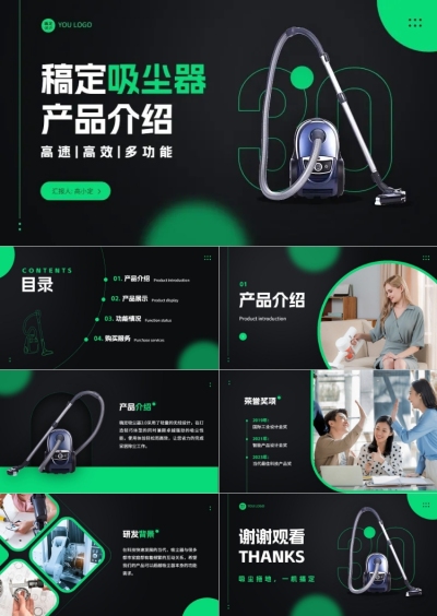 时尚创意产品介绍PPT