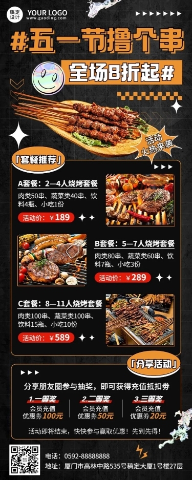 五一劳动节美食烧烤产品促销长图海报