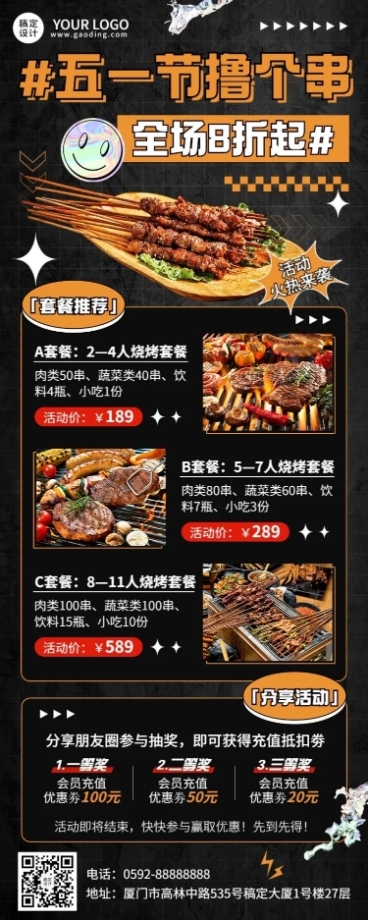 五一劳动节美食烧烤产品促销长图海报预览效果