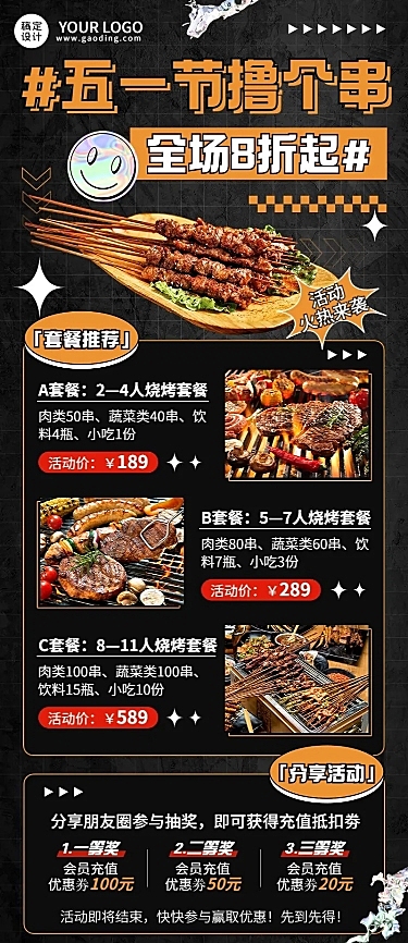 五一劳动节美食烧烤产品促销长图海报