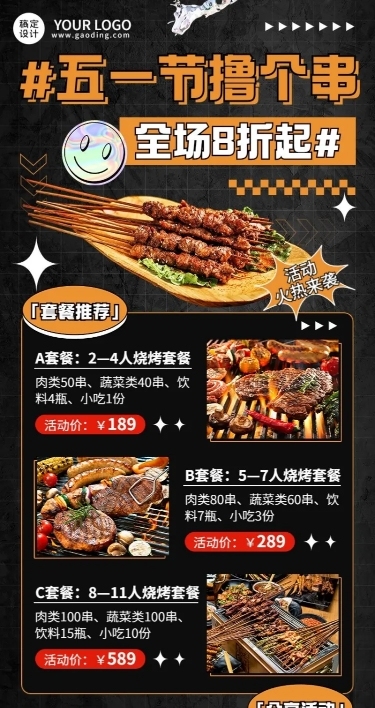 五一劳动节美食烧烤产品促销长图海报
