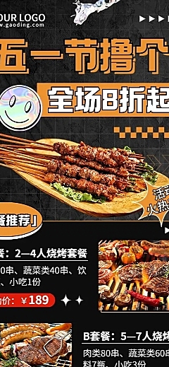 五一劳动节美食烧烤产品促销长图海报