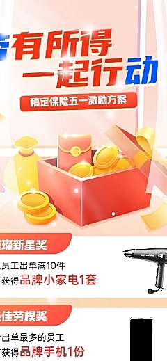 五一劳动节金融保险激励方案宣传介绍长图海报
