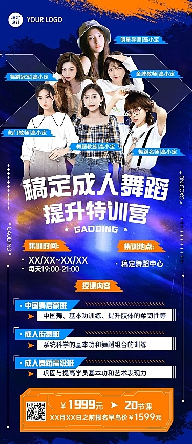 成人舞蹈培训课程宣传酸性风长图海报