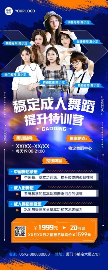 成人舞蹈培训课程宣传酸性风长图海报预览效果