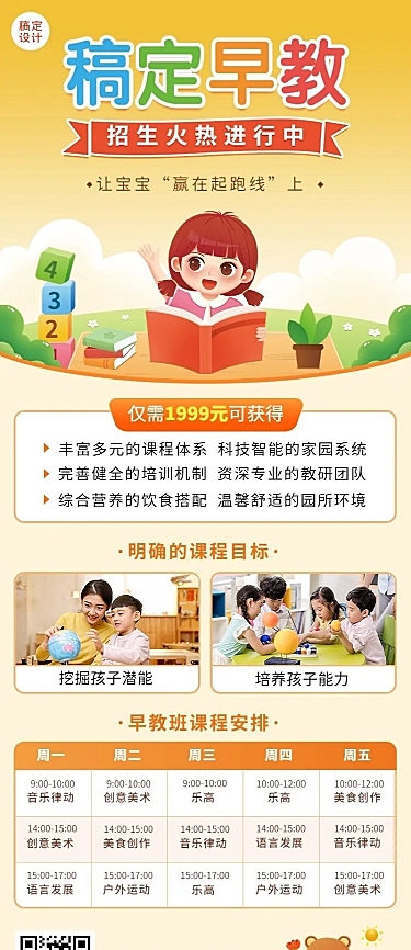 早教培训机构招生宣传卡通风格长图海报