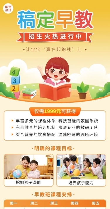 早教培训机构招生宣传卡通风格长图海报