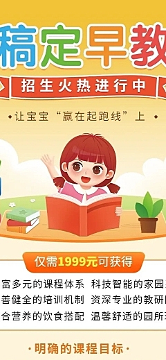 早教培训机构招生宣传卡通风格长图海报