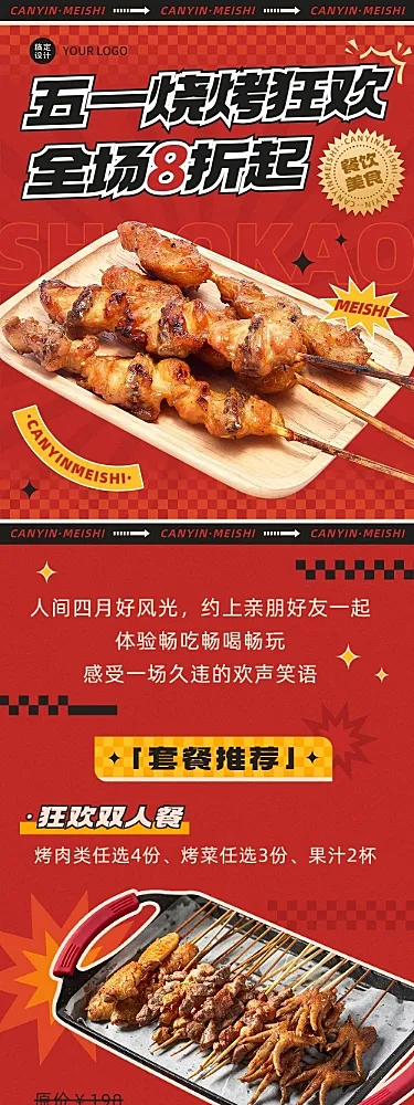 五一劳动节餐饮美食烧烤产品折扣促销文章长图