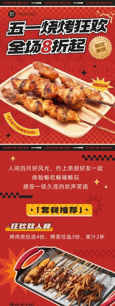 五一劳动节餐饮美食烧烤产品折扣促销文章长图
