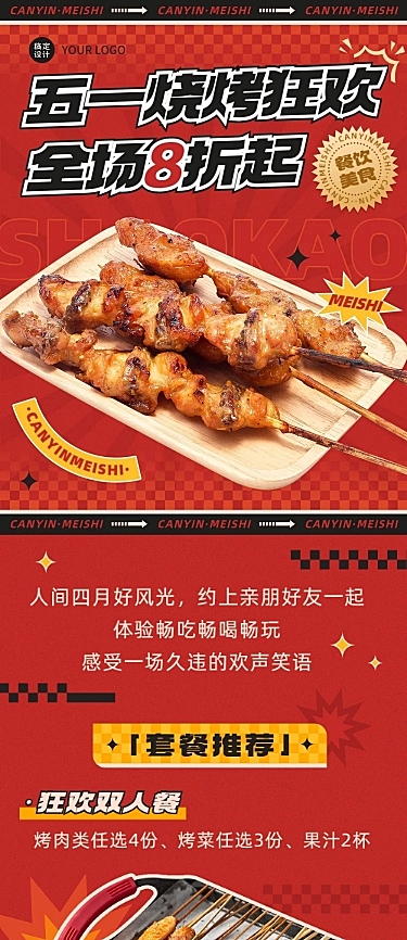 五一劳动节餐饮美食烧烤产品折扣促销文章长图