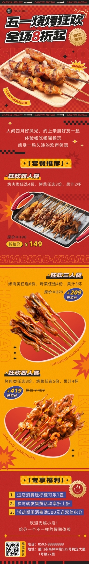 五一劳动节餐饮美食烧烤产品折扣促销文章长图预览效果