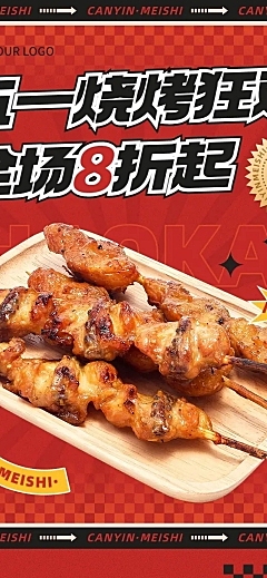 五一劳动节餐饮美食烧烤产品折扣促销文章长图