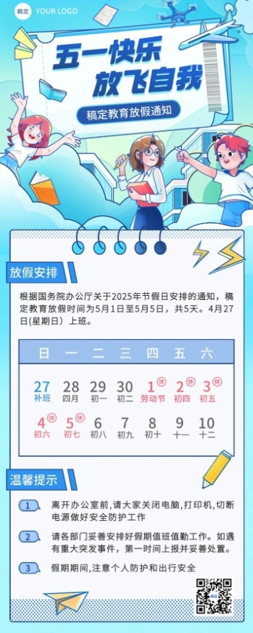 五一劳动节放假通知教育行业通用放假通知长图海报预览效果