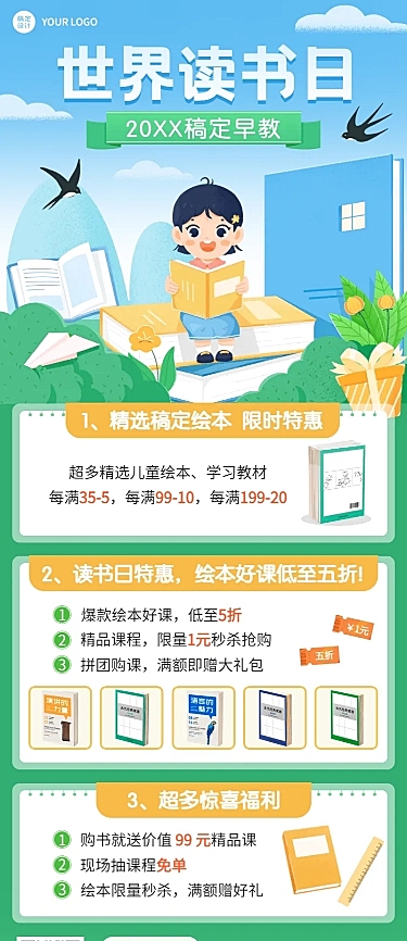 世界读书日促销儿童图书促销插画长图海报