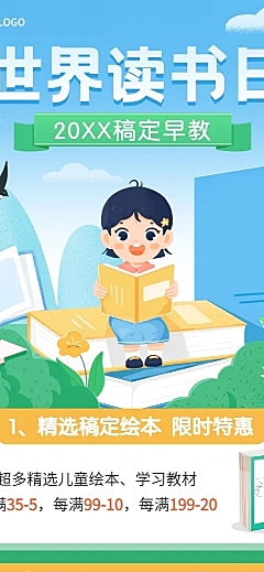 世界读书日促销儿童图书促销插画长图海报