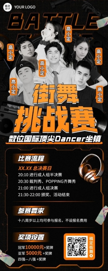 街舞挑战赛宣传长图海报预览效果