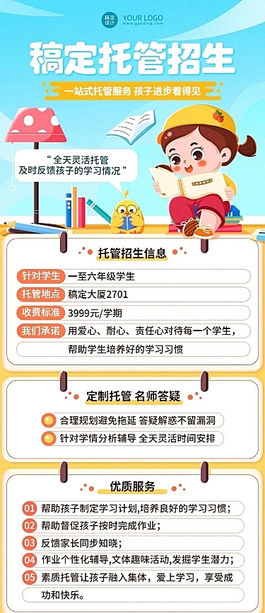 教育培训托管机构招生卡通风格长图海报
