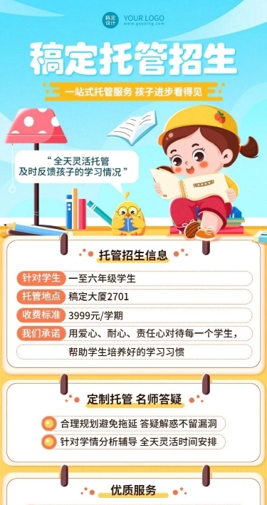 教育培训托管机构招生卡通风格长图海报