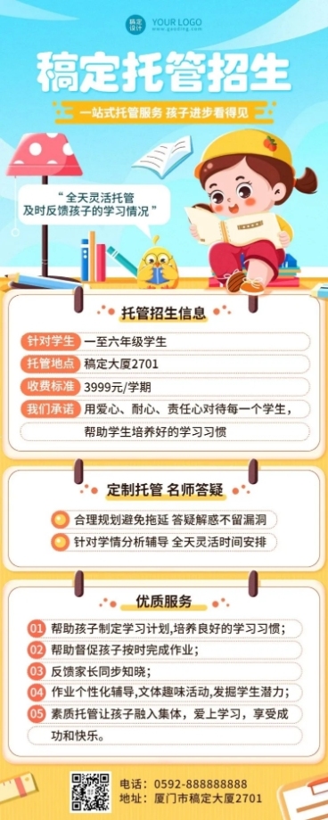 教育培训托管机构招生卡通风格长图海报预览效果