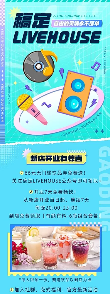 夜店LIVEHOUSE酒吧活动宣传长图