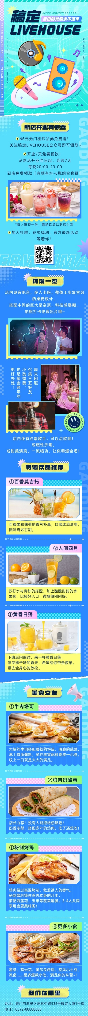 点击进入编辑 夜店LIVEHOUSE酒吧活动宣传长图预览效果