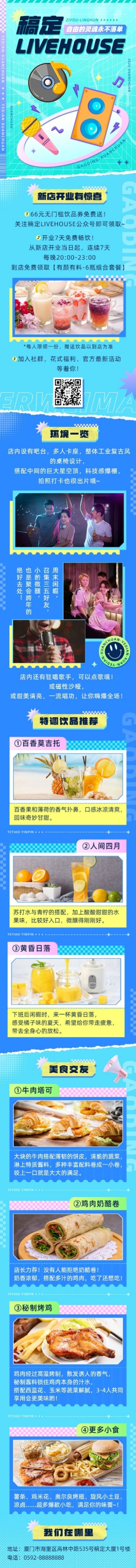 夜店LIVEHOUSE酒吧活动宣传长图预览效果