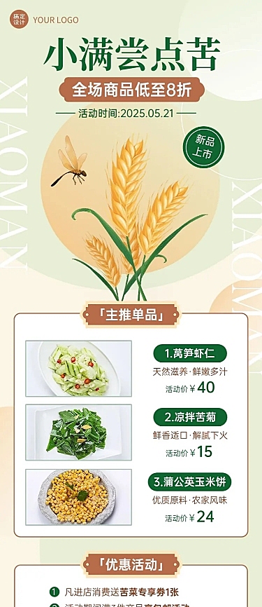 小满餐饮美食中餐节日营销长图海报