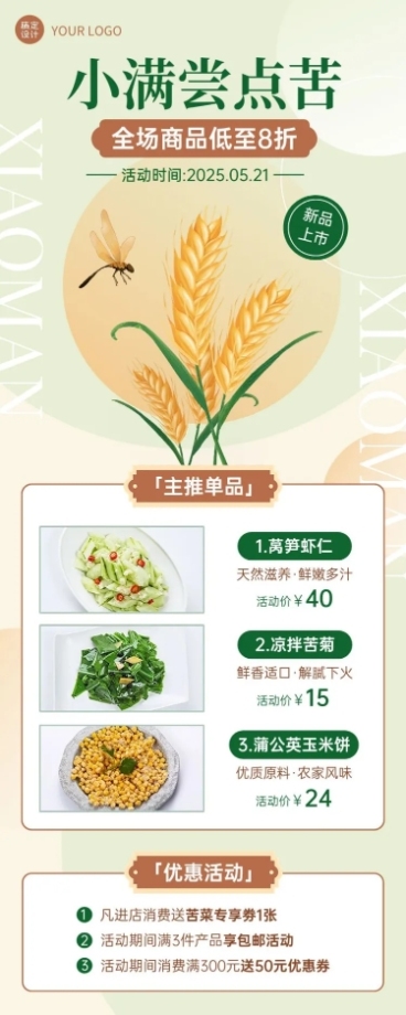 小满餐饮美食中餐节日营销长图海报预览效果