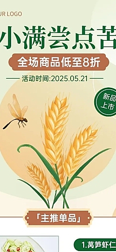 小满餐饮美食中餐节日营销长图海报