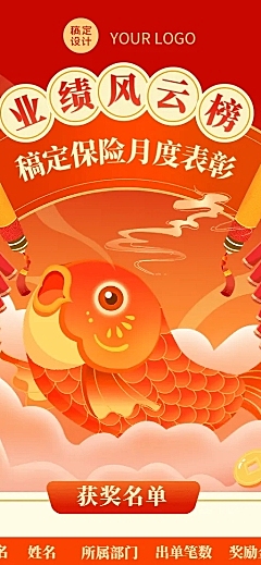 金融保险销售表彰月度业绩排行榜喜报插画长图海报