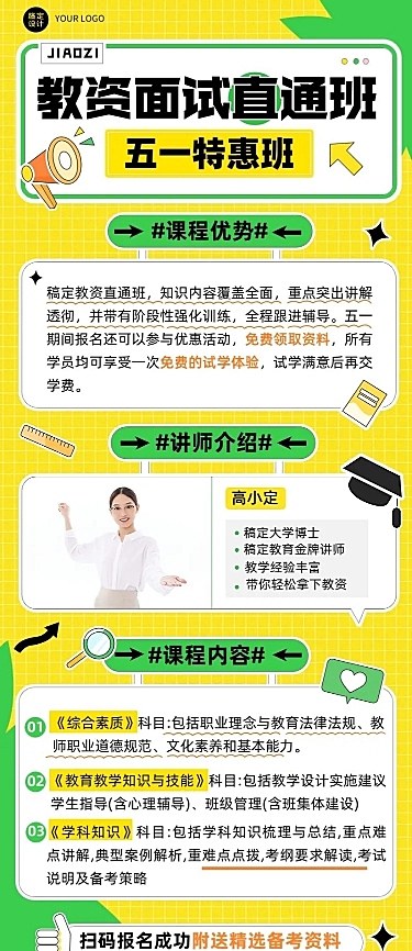 五一劳动节职业教育课程招生促销长图海报