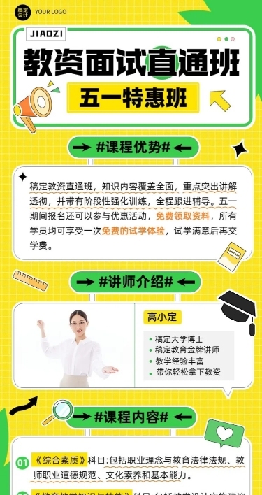 五一劳动节职业教育课程招生促销长图海报