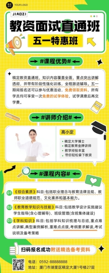五一劳动节职业教育课程招生促销长图海报预览效果