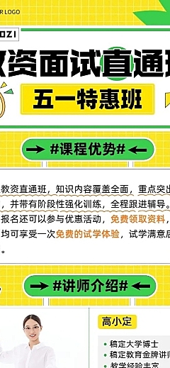五一劳动节职业教育课程招生促销长图海报
