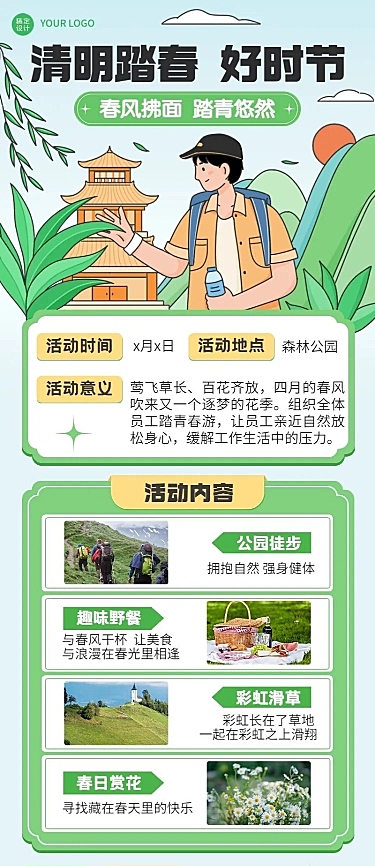 清明踏春节日活动长图海报