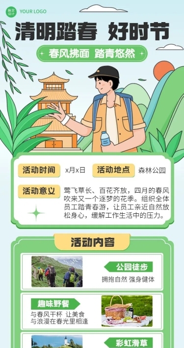 清明踏春节日活动长图海报