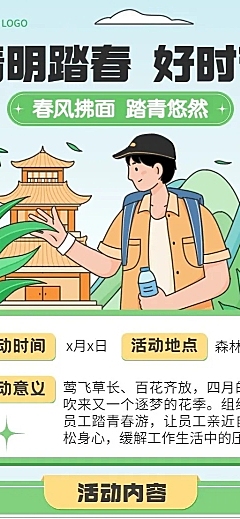 清明踏春节日活动长图海报