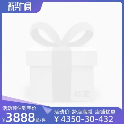 2023-天猫新势力周-前N-官方主图图标