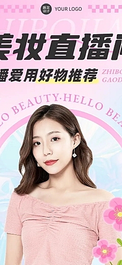 电商常规美容美妆直播预告文章长图