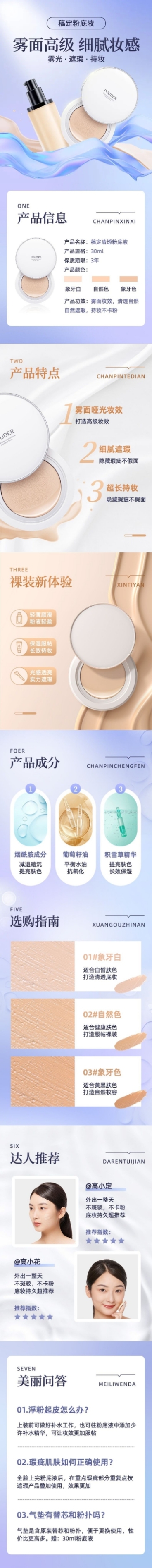电商常规美容美妆粉底液详情页预览效果