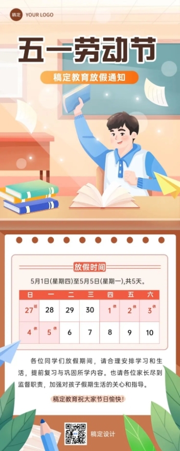 五一劳动节放假通知教育行业通用放假通知长图海报预览效果