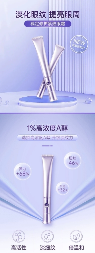 电商眼霜美容美妆护肤品化妆品详情页