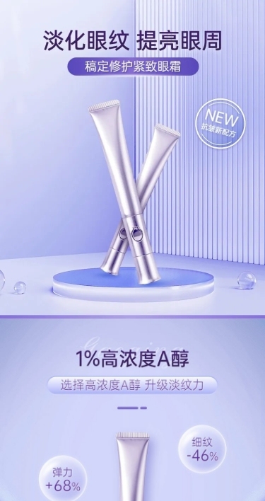 电商眼霜美容美妆护肤品化妆品详情页