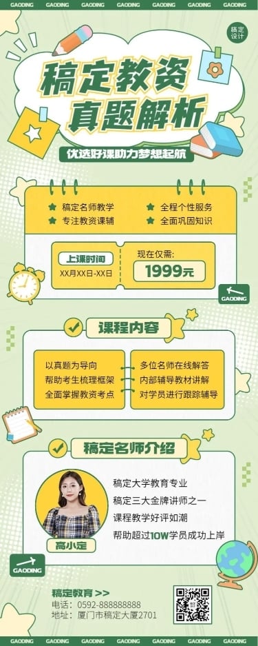 职业教育资格考证课程招生宣传综艺大字报风长图海报
