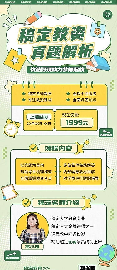 职业教育资格考证课程招生宣传综艺大字报风长图海报