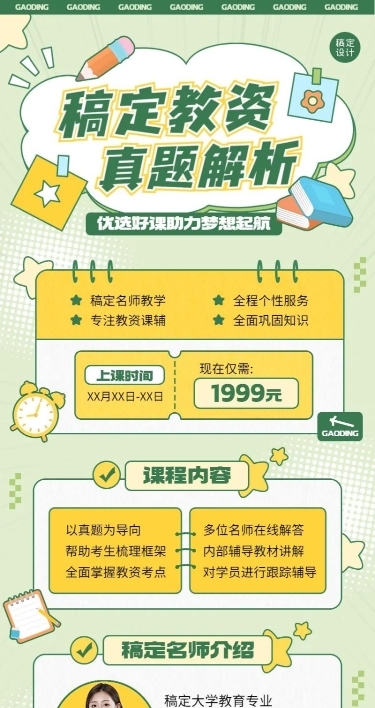 职业教育资格考证课程招生宣传综艺大字报风长图海报