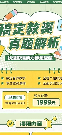 职业教育资格考证课程招生宣传综艺大字报风长图海报